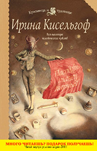 Пасодобль - танец парный - Ирина Кисельгоф - Читать книги онлайн | Слушать аудиокниги онлайн | Электронная библиотека books-lib.com