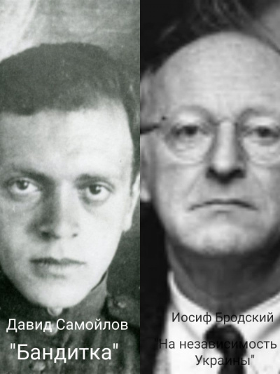 Самойлов Давид, Бродский Иосиф - Два стихотворения об Украине - Читать книги онлайн | Слушать аудиокниги онлайн | Электронная библиотека books-lib.com