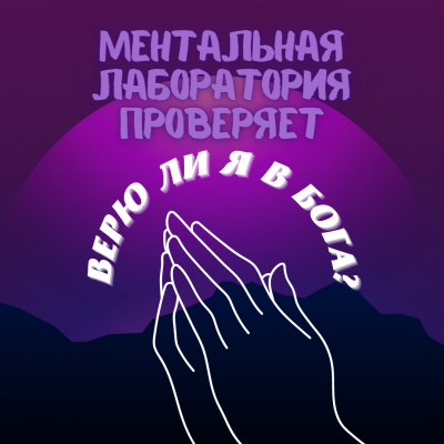 Муратова Элина - Виртуальная лаборатория проверяет - верю ли я в Бога - Читать книги онлайн | Слушать аудиокниги онлайн | Электронная библиотека books-lib.com
