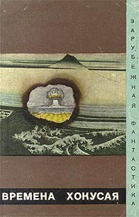 Комацу Сакё - Бумага или волосы - Читать книги онлайн | Слушать аудиокниги онлайн | Электронная библиотека books-lib.com