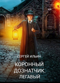 Легавый - Михей Абевега - Читать книги онлайн | Слушать аудиокниги онлайн | Электронная библиотека books-lib.com