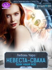 Невеста-сваха - Любовь Вакина - Читать книги онлайн | Слушать аудиокниги онлайн | Электронная библиотека books-lib.com