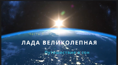 Олег Гром - Лада Великолепная - Читать книги онлайн | Слушать аудиокниги онлайн | Электронная библиотека books-lib.com