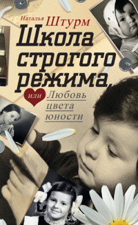 Школа строгого режима, или Любовь цвета юности - Наталья Штурм - Читать книги онлайн | Слушать аудиокниги онлайн | Электронная библиотека books-lib.com
