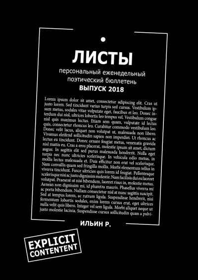 Ильин Роман - Листы. Еженедельный бюллетень. Вып. 2018 - Читать книги онлайн | Слушать аудиокниги онлайн | Электронная библиотека books-lib.com