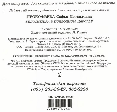 Белоснежка в подводном царстве Белоснежка в подводном царстве