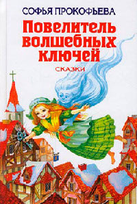 Остров капитанов - Софья Прокофьева - Читать книги онлайн | Слушать аудиокниги онлайн | Электронная библиотека books-lib.com