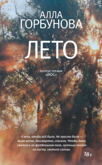 Лето - Алла Горбунова - Читать книги онлайн | Слушать аудиокниги онлайн | Электронная библиотека books-lib.com