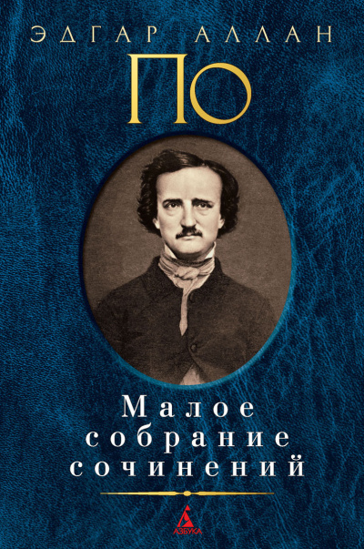По Эдгар Аллан - Мертвец-обвинитель - Читать книги онлайн | Слушать аудиокниги онлайн | Электронная библиотека books-lib.com
