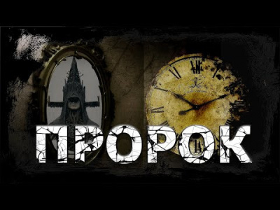 Райн Роберт Стивен - Пророк - Читать книги онлайн | Слушать аудиокниги онлайн | Электронная библиотека books-lib.com