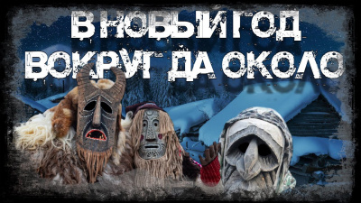 Вдовин Андрей - В Новый год вокруг да около - Читать книги онлайн | Слушать аудиокниги онлайн | Электронная библиотека books-lib.com