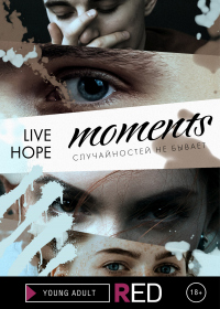 Moments - Live Hope - Читать книги онлайн | Слушать аудиокниги онлайн | Электронная библиотека books-lib.com