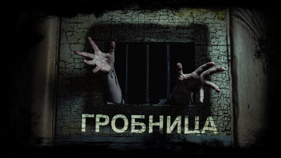 Марков Михаил - Гробница - Читать книги онлайн | Слушать аудиокниги онлайн | Электронная библиотека books-lib.com