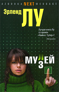 Мулей - Эрленд Лу - Читать книги онлайн | Слушать аудиокниги онлайн | Электронная библиотека books-lib.com