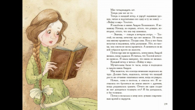 Тэффи Надежда - Мой первый Толстой - Читать книги онлайн | Слушать аудиокниги онлайн | Электронная библиотека books-lib.com