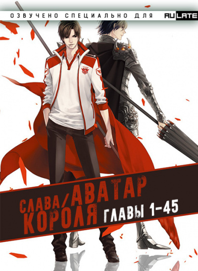 Butterfly Blue - Слава - Аватар Короля - Главы 1-45 - Читать книги онлайн | Слушать аудиокниги онлайн | Электронная библиотека books-lib.com