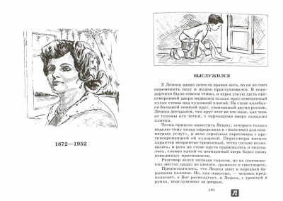 Тэффи Надежда - Выслужился - Читать книги онлайн | Слушать аудиокниги онлайн | Электронная библиотека books-lib.com