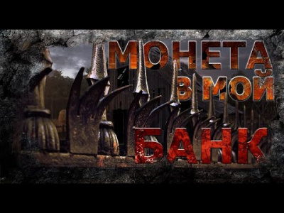 Романов Николай - Монета в мой банк - Читать книги онлайн | Слушать аудиокниги онлайн | Электронная библиотека books-lib.com