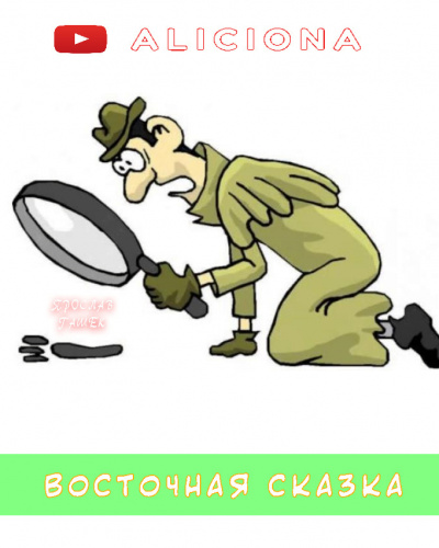 Гашек Ярослав - Восточная сказка - Читать книги онлайн | Слушать аудиокниги онлайн | Электронная библиотека books-lib.com