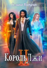 Загадка верфей - Селина Катрин - Читать книги онлайн | Слушать аудиокниги онлайн | Электронная библиотека books-lib.com