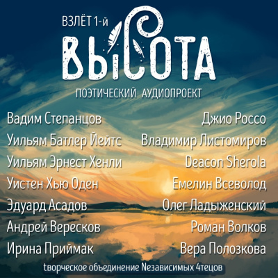 Высота. Взлёт 1-й - Читать книги онлайн | Слушать аудиокниги онлайн | Электронная библиотека books-lib.com