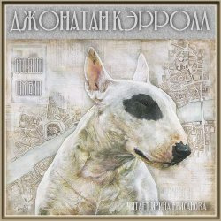 Кэрролл Джонатан - Свадьба палочек - Читать книги онлайн | Слушать аудиокниги онлайн | Электронная библиотека books-lib.com