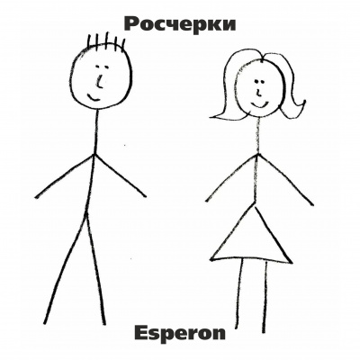 Esperon - Росчерки - Читать книги онлайн | Слушать аудиокниги онлайн | Электронная библиотека books-lib.com