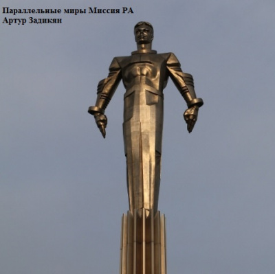 Задикян Артур - Параллельные миры: Миссия РА - Читать книги онлайн | Слушать аудиокниги онлайн | Электронная библиотека books-lib.com