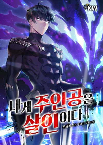 은밀히 - Главные герои убиты мной 2 - Читать книги онлайн | Слушать аудиокниги онлайн | Электронная библиотека books-lib.com