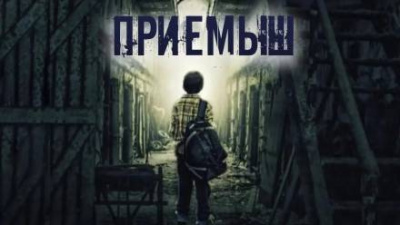 Цзи Александр - Приёмыш - Читать книги онлайн | Слушать аудиокниги онлайн | Электронная библиотека books-lib.com
