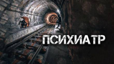 Цзи Александр - Психиатр - Читать книги онлайн | Слушать аудиокниги онлайн | Электронная библиотека books-lib.com