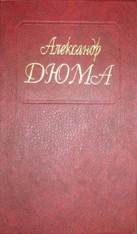 Голубка - Александр Дюма - Читать книги онлайн | Слушать аудиокниги онлайн | Электронная библиотека books-lib.com