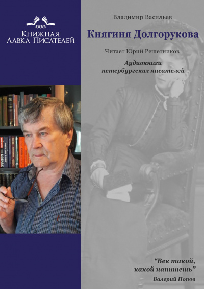 Васильев Владимир - Княгиня Долгорукова - Читать книги онлайн | Слушать аудиокниги онлайн | Электронная библиотека books-lib.com
