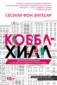 Коббл Хилл - Сесиль фон Зигесар - Читать книги онлайн | Слушать аудиокниги онлайн | Электронная библиотека books-lib.com