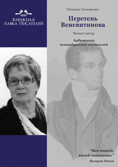 Соловьева Татьяна -  Перстень Веневитинова - Читать книги онлайн | Слушать аудиокниги онлайн | Электронная библиотека books-lib.com