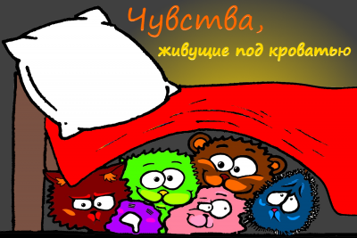 Морена Морана, Смирнов Александр - Чувства, живущие под кроватью - Читать книги онлайн | Слушать аудиокниги онлайн | Электронная библиотека books-lib.com