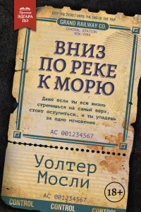 Вниз по реке к морю - Уолтер Мосли - Читать книги онлайн | Слушать аудиокниги онлайн | Электронная библиотека books-lib.com