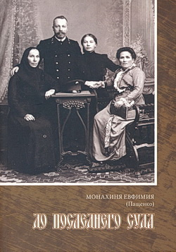 Пащенко Евфимия - До Последнего Суда - Читать книги онлайн | Слушать аудиокниги онлайн | Электронная библиотека books-lib.com