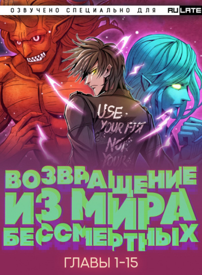 Jing Ye Ji Si - Возвращение из Мира Бессмертных - Главы 1-15 - Читать книги онлайн | Слушать аудиокниги онлайн | Электронная библиотека books-lib.com