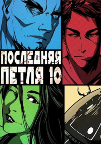 Большой взрыв - Сергей Савинов - Читать книги онлайн | Слушать аудиокниги онлайн | Электронная библиотека books-lib.com