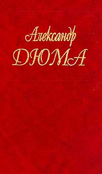 Полина - Александр Дюма - Читать книги онлайн | Слушать аудиокниги онлайн | Электронная библиотека books-lib.com