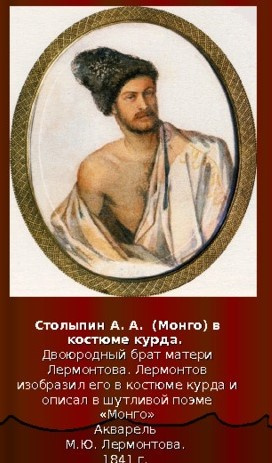 Лермонтов Михаил - Монго - Читать книги онлайн | Слушать аудиокниги онлайн | Электронная библиотека books-lib.com