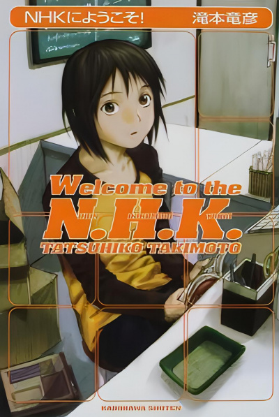 Тацухико Такимото - Добро пожаловать в NHK - Читать книги онлайн | Слушать аудиокниги онлайн | Электронная библиотека books-lib.com