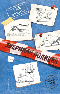Уши вверх! - Анна Бём - Читать книги онлайн | Слушать аудиокниги онлайн | Электронная библиотека books-lib.com