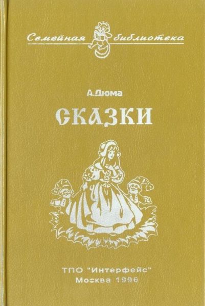 Сказки Сказки