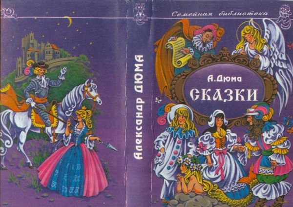 Сказки Сказки