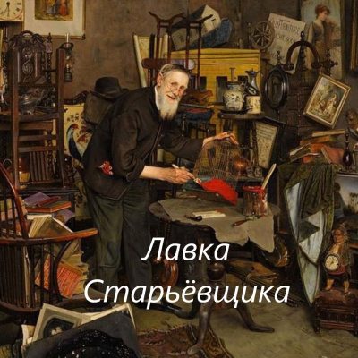 Виечев Костя - Синᴏниʍ уничᴛᴏжᴇния - Читать книги онлайн | Слушать аудиокниги онлайн | Электронная библиотека books-lib.com