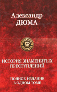 Железная маска - Александр Дюма - Читать книги онлайн | Слушать аудиокниги онлайн | Электронная библиотека books-lib.com