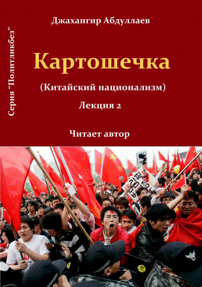 Джангир - Картошечка - Читать книги онлайн | Слушать аудиокниги онлайн | Электронная библиотека books-lib.com