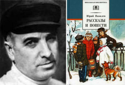 Яковлев Юрий - Избранные рассказы - Читать книги онлайн | Слушать аудиокниги онлайн | Электронная библиотека books-lib.com